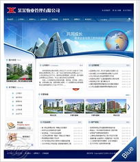 蓝色质感物业管理公司网站推荐款 专业与信赖的视觉传达