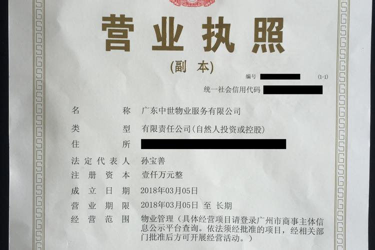 广东中世物业服务